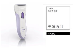 飛利浦美容剃毛器HP6342 2011年新款個人護理體驗