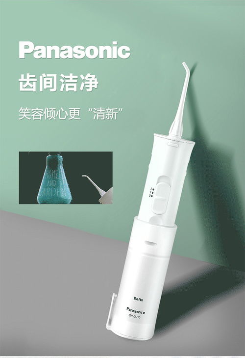 便攜潔齒新體驗 松下EW-DJ10電動沖牙器深度評測